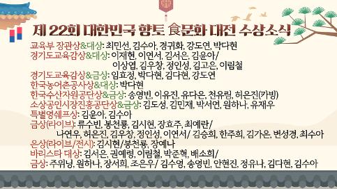 제 22회 대한민국 향토食문화 대전 수상 소식